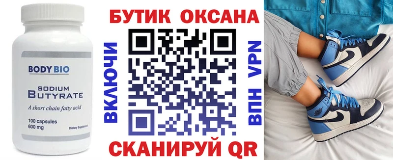 закладки  Бутурлиновка  БУТИРАТ BDO 