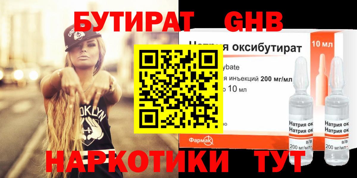 Бутират бутик Бутурлиновка