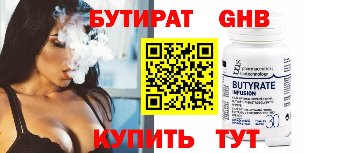 Бутират  Бутурлиновка  Бутират бутик 