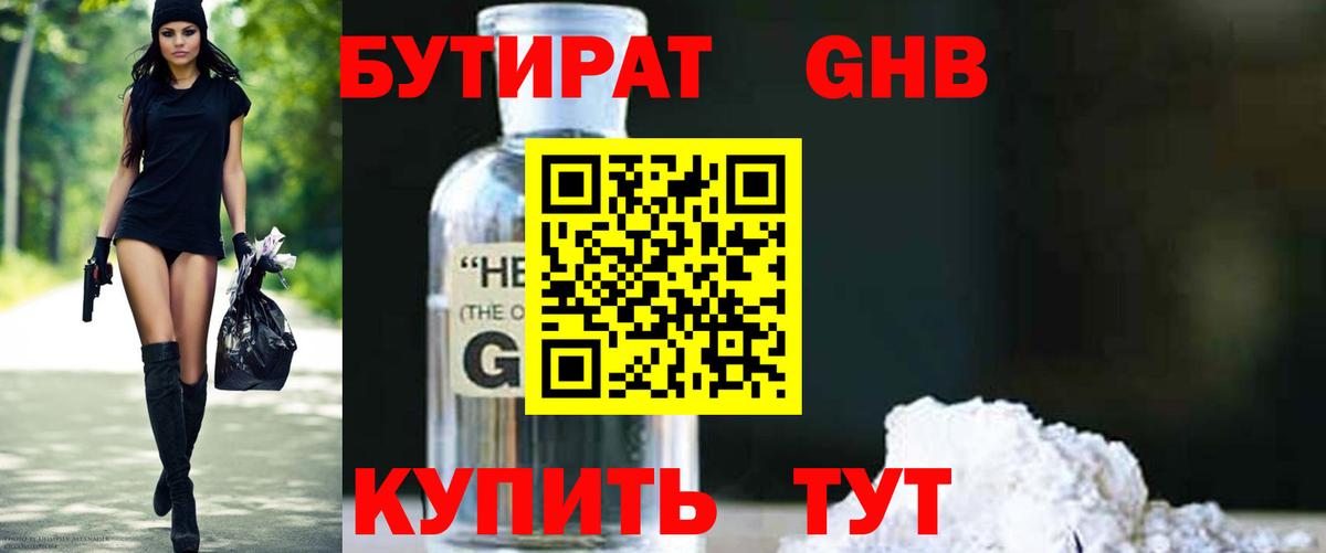 Бутират бутик  Вход с VPN  Бутурлиновка 
