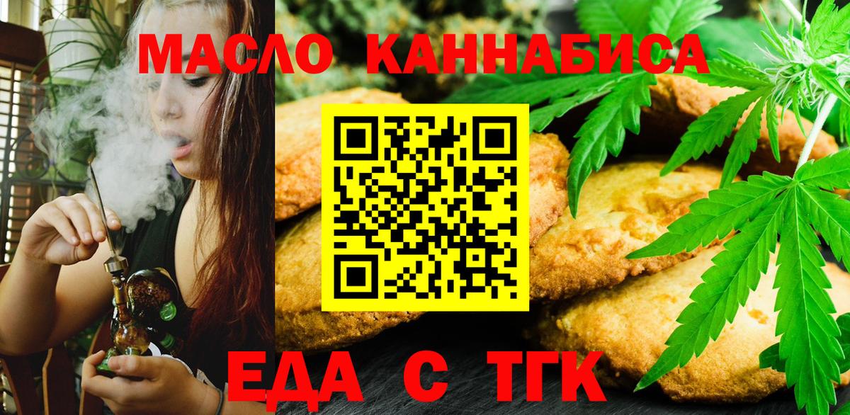 Бутурлиновка  Еда ТГК конопля  Вход с VPN 