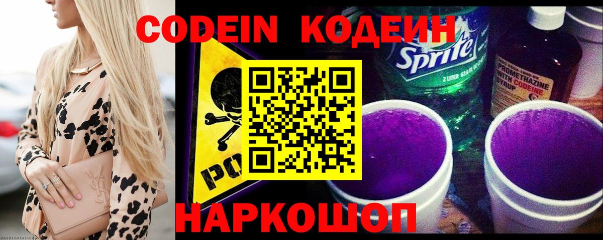 Кодеиновый сироп Lean Purple Drank Бутурлиновка