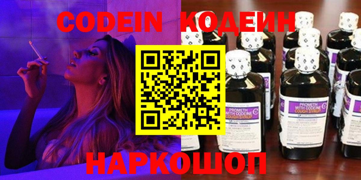 Бутурлиновка  Кодеиновый сироп Lean Purple Drank  Вход с VPN 