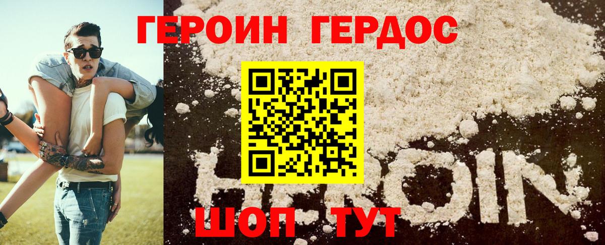 ГЕРОИН белый Бутурлиновка