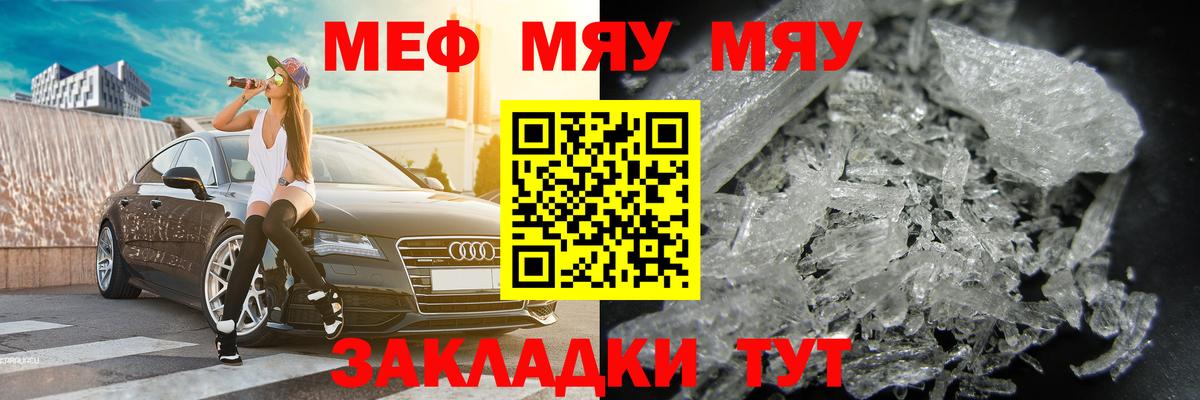 Меф мяу мяу  Вход с VPN  Мефедрон  Мефедрон  купить наркотики цена  Бутурлиновка  МЯУ-МЯУ мука 