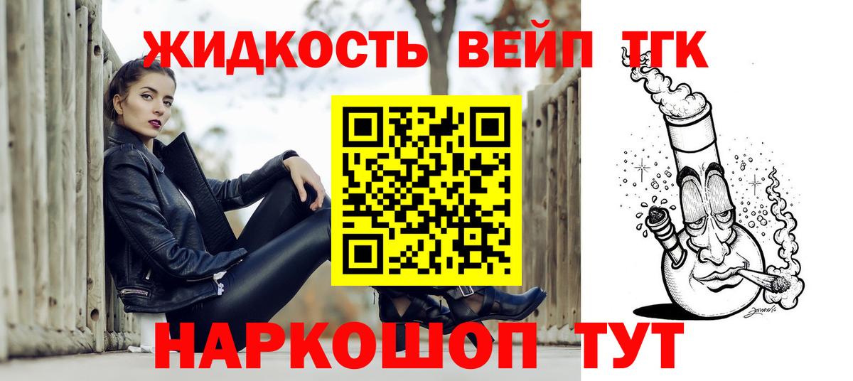 ТГК вейп  Бутурлиновка  Дистиллят ТГК жижа 